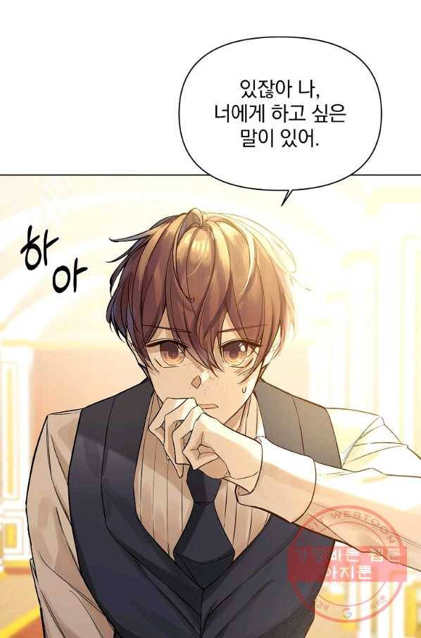 오 나의 하녀님 20화 32