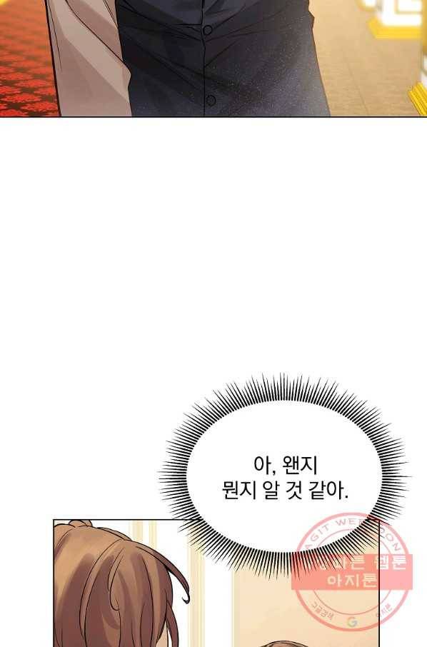 오 나의 하녀님 20화 33