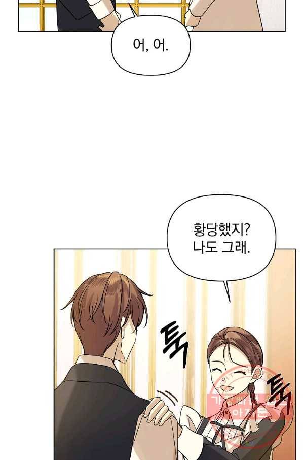 오 나의 하녀님 20화 37