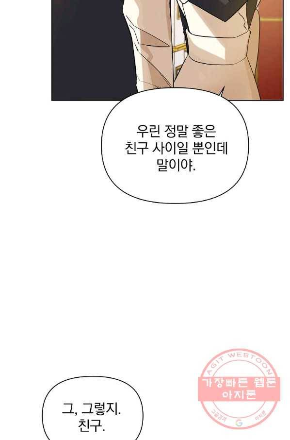 오 나의 하녀님 20화 38