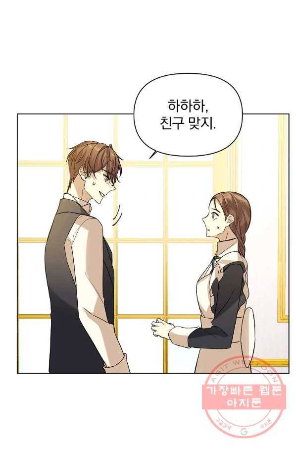 오 나의 하녀님 20화 40