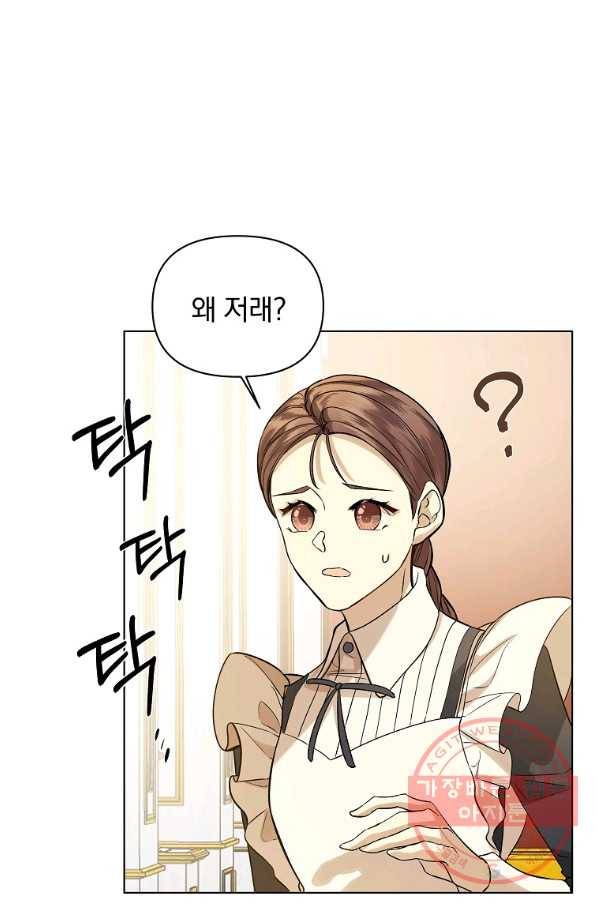 오 나의 하녀님 20화 42