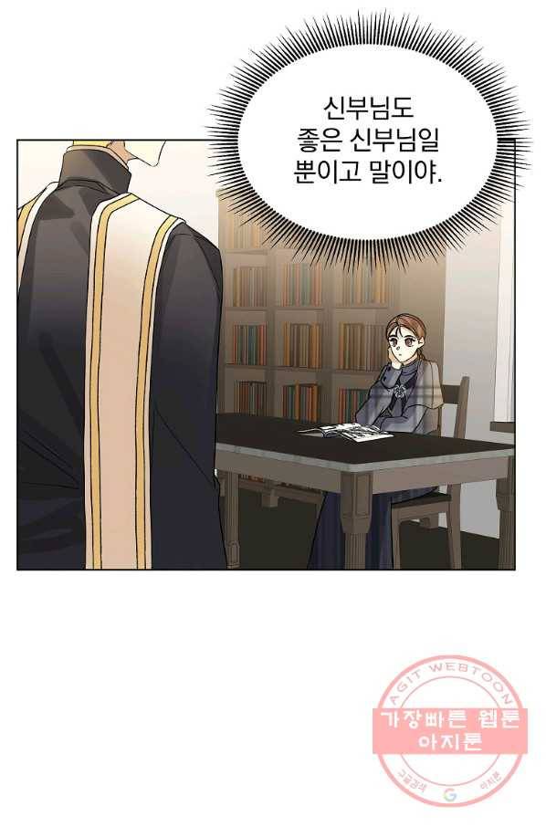 오 나의 하녀님 20화 47