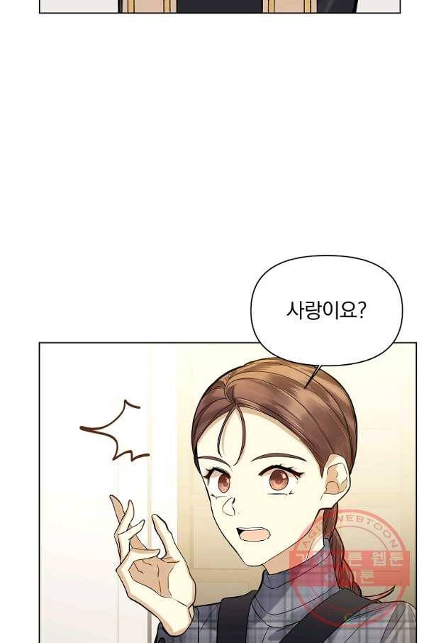 오 나의 하녀님 20화 49