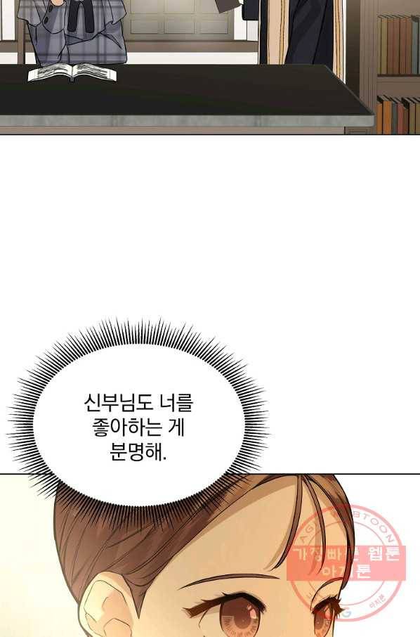 오 나의 하녀님 20화 51