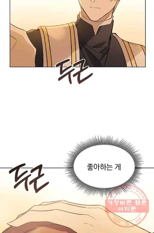오 나의 하녀님 20화 59