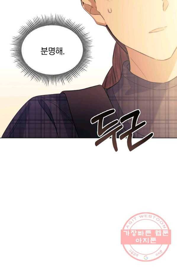 오 나의 하녀님 20화 61