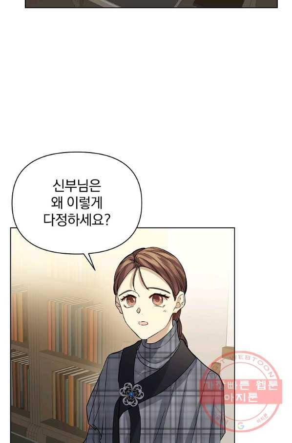 오 나의 하녀님 20화 65