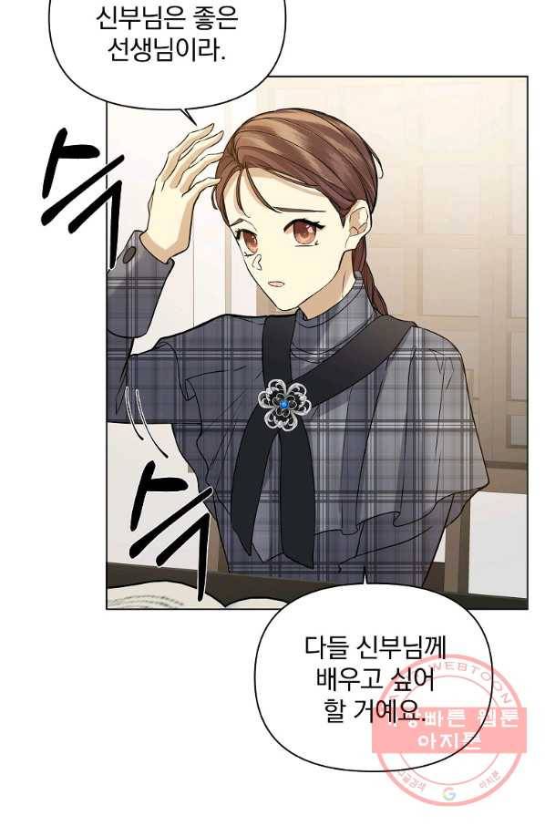 오 나의 하녀님 20화 71