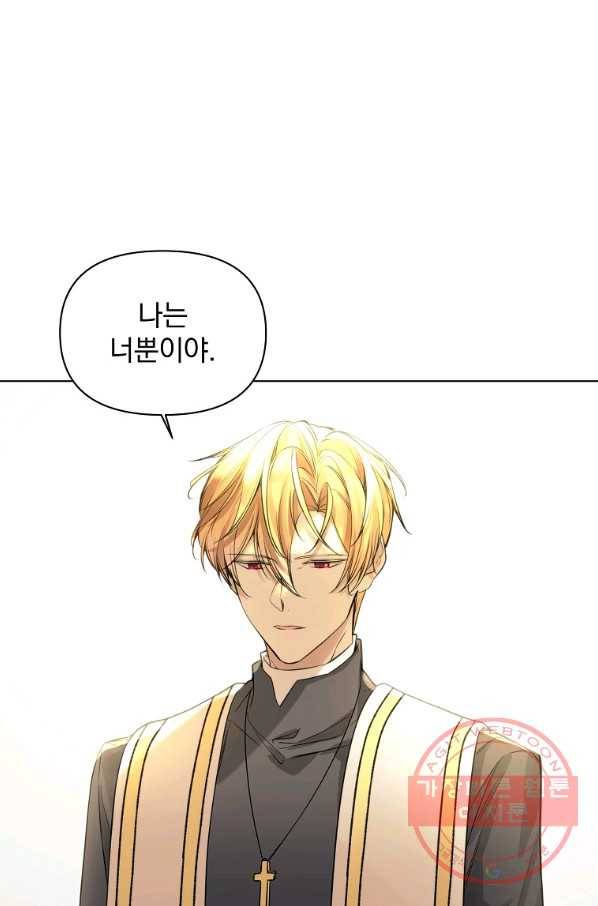 오 나의 하녀님 20화 72