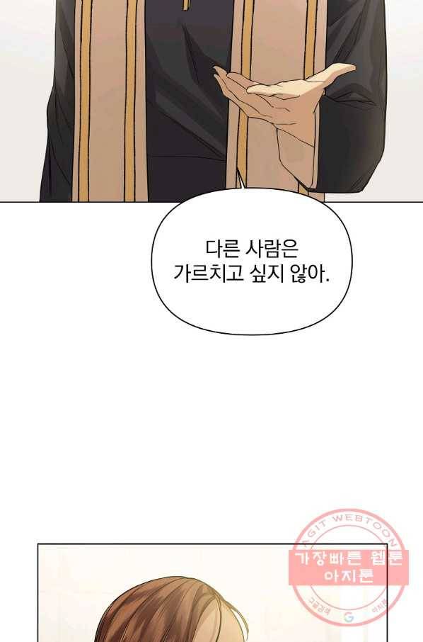 오 나의 하녀님 20화 73