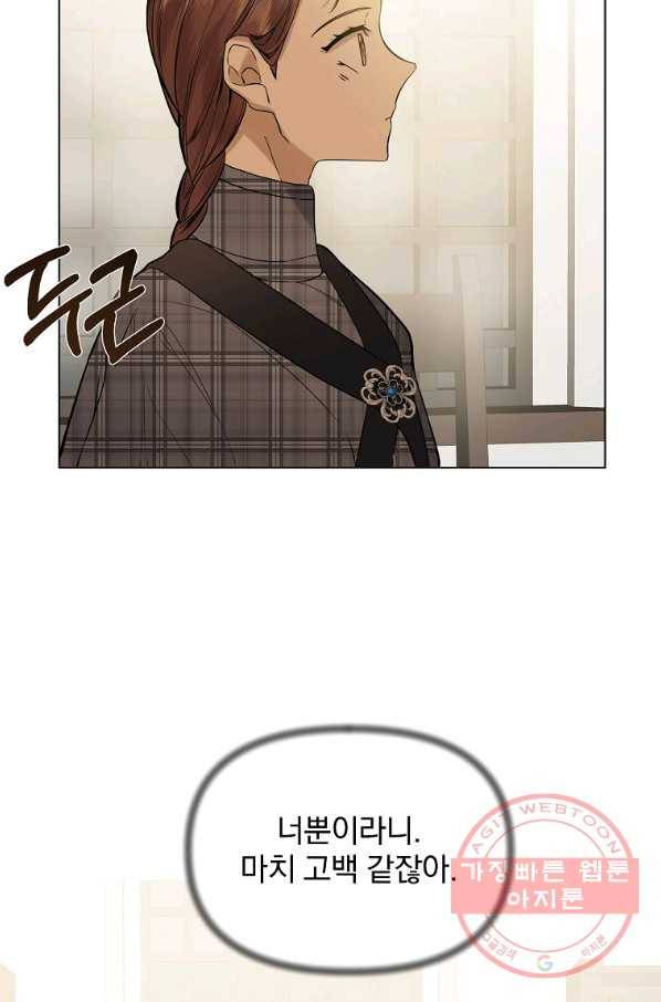 오 나의 하녀님 20화 74