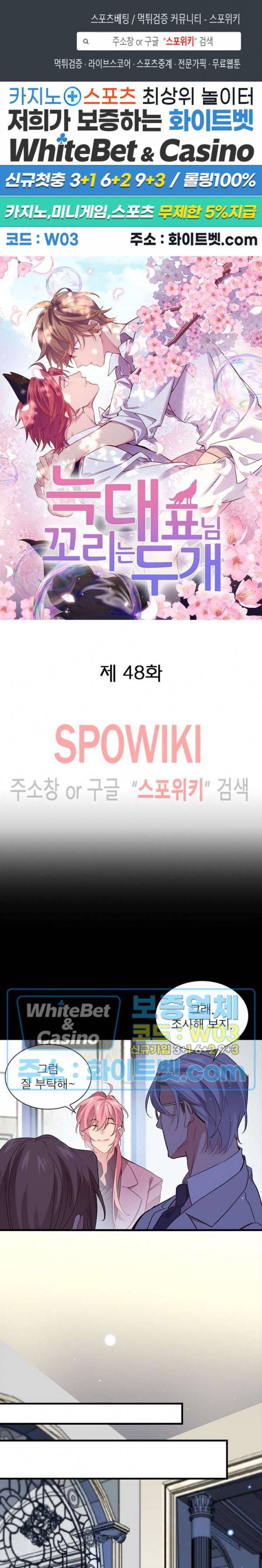 늑대표님 꼬리는 두 개 48화 1
