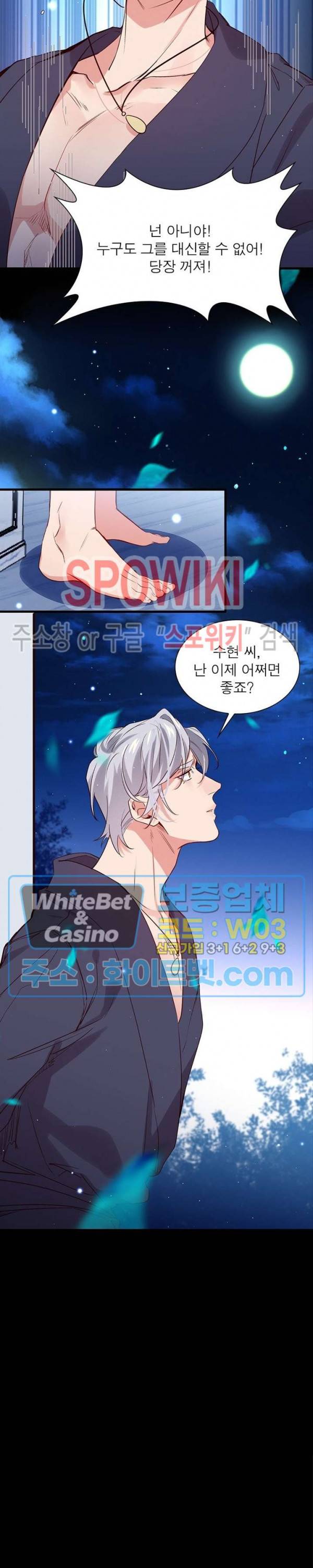 늑대표님 꼬리는 두 개 48화 4