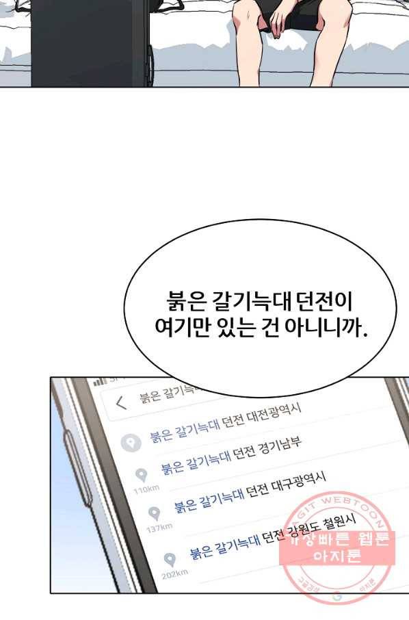 1레벨 플레이어 22화 4