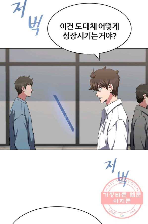 1레벨 플레이어 22화 7