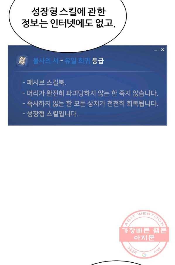 1레벨 플레이어 22화 8