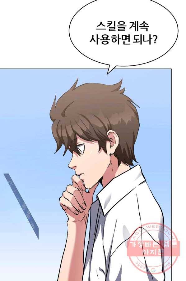 1레벨 플레이어 22화 9