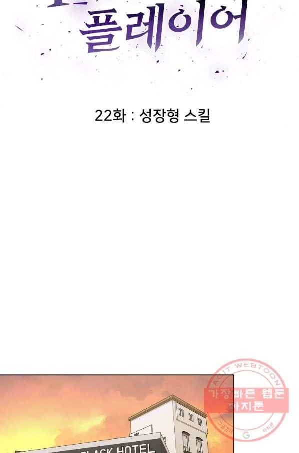 1레벨 플레이어 22화 12