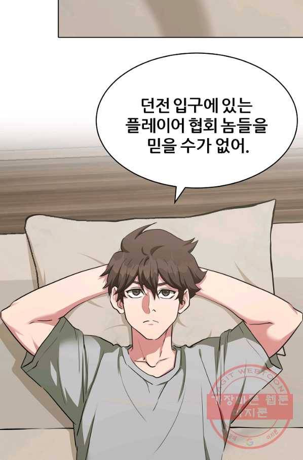 1레벨 플레이어 22화 14