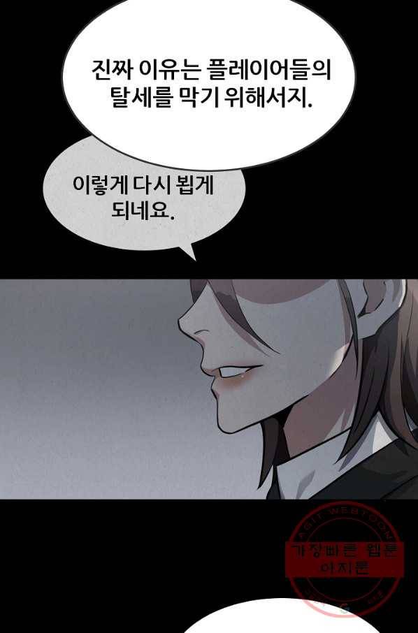 1레벨 플레이어 22화 19