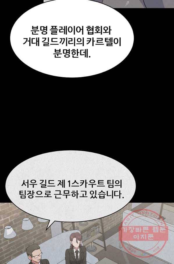 1레벨 플레이어 22화 21