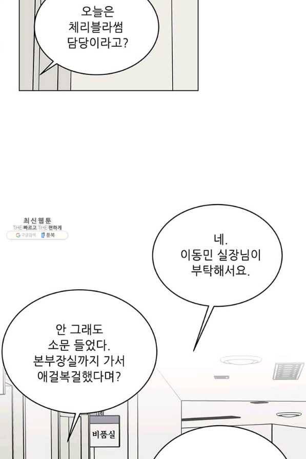 1년차 만렙 매니저 44화 2