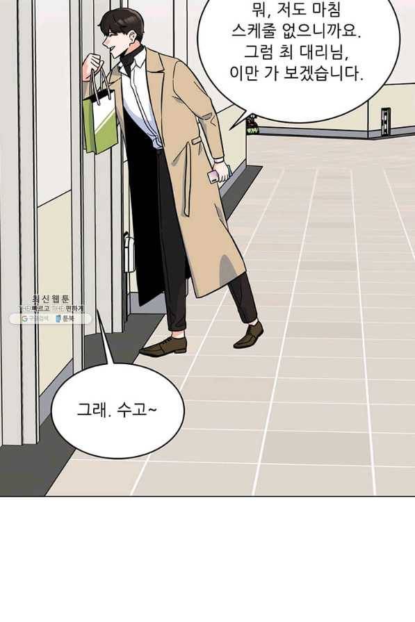 1년차 만렙 매니저 44화 3