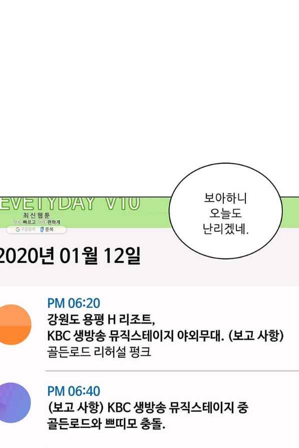 1년차 만렙 매니저 44화 5