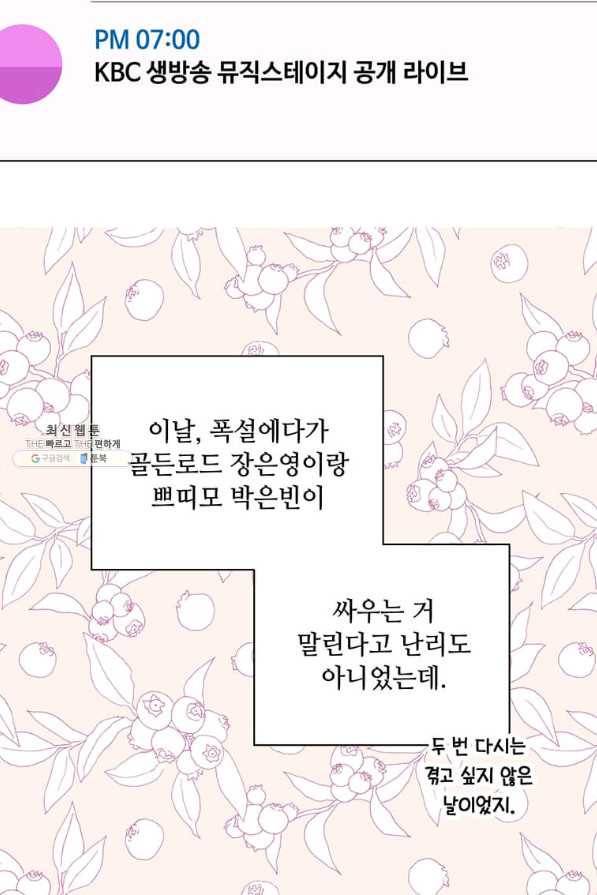 1년차 만렙 매니저 44화 6