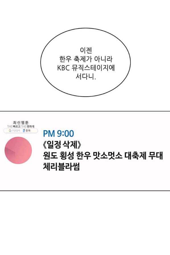1년차 만렙 매니저 44화 8