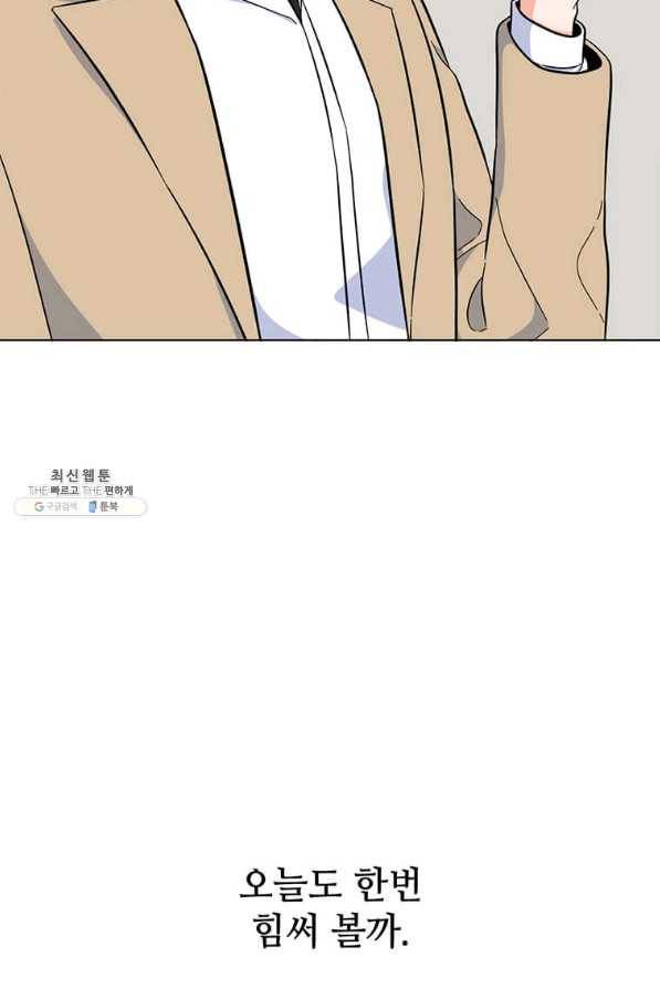 1년차 만렙 매니저 44화 11