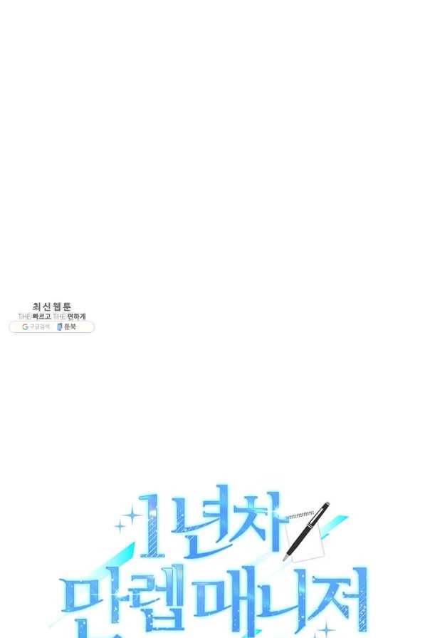 1년차 만렙 매니저 44화 12