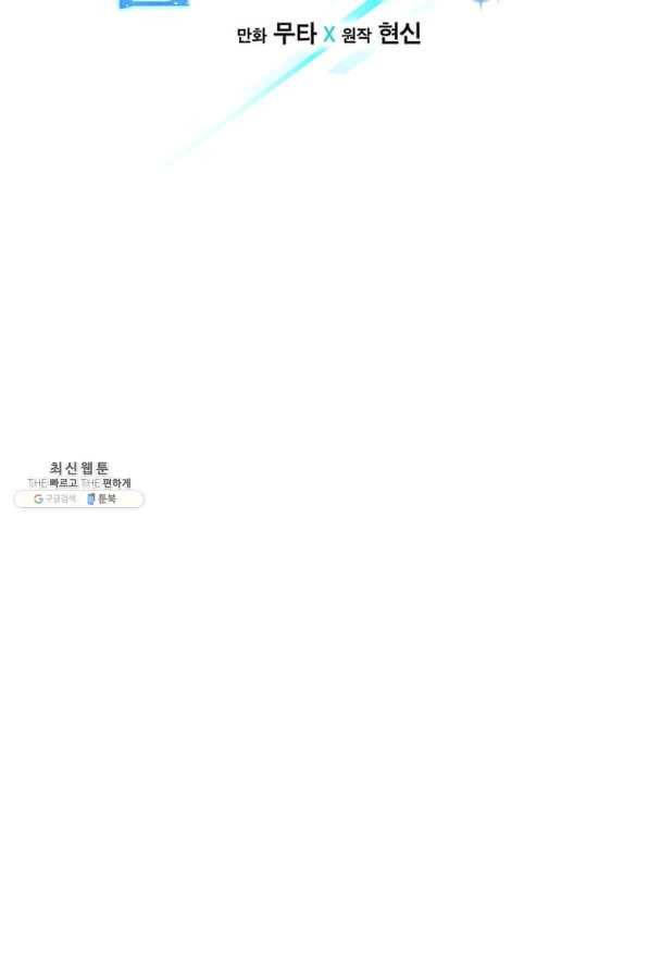 1년차 만렙 매니저 44화 13