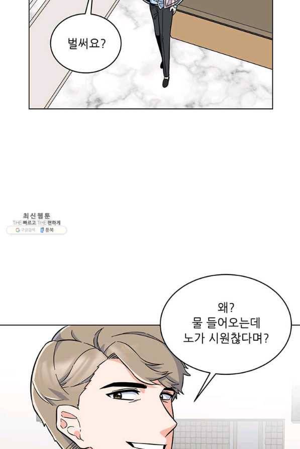 1년차 만렙 매니저 44화 16