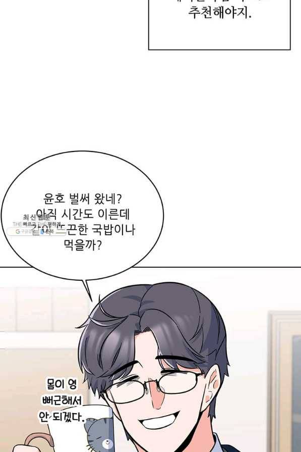 1년차 만렙 매니저 44화 20