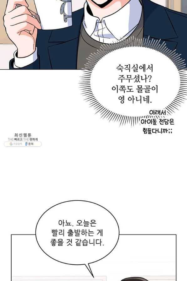 1년차 만렙 매니저 44화 21