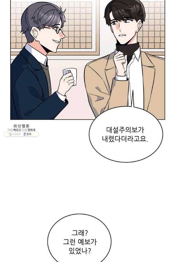 1년차 만렙 매니저 44화 22