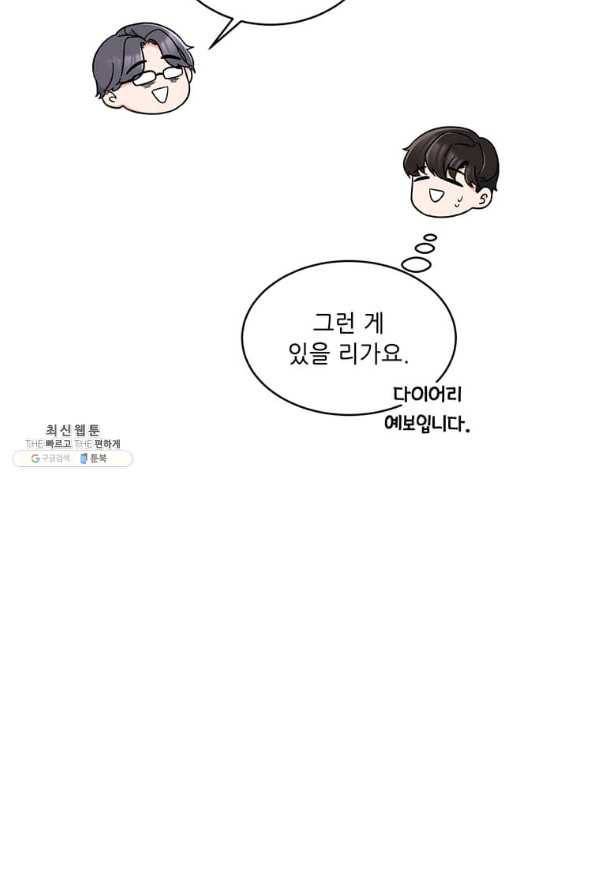 1년차 만렙 매니저 44화 23