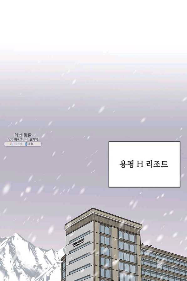 1년차 만렙 매니저 44화 24