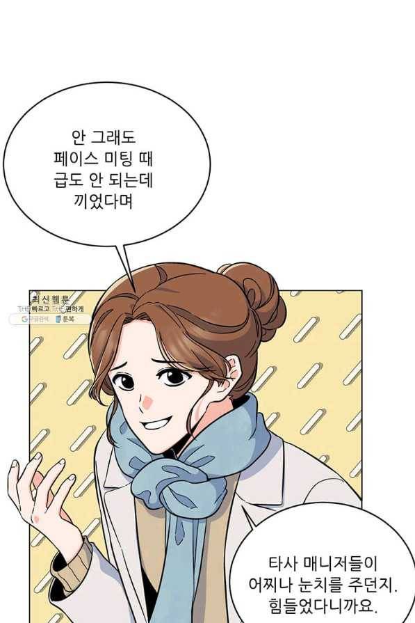 1년차 만렙 매니저 44화 27