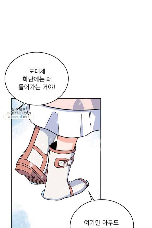 1년차 만렙 매니저 44화 31