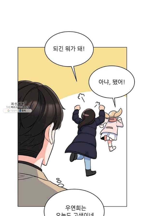1년차 만렙 매니저 44화 34