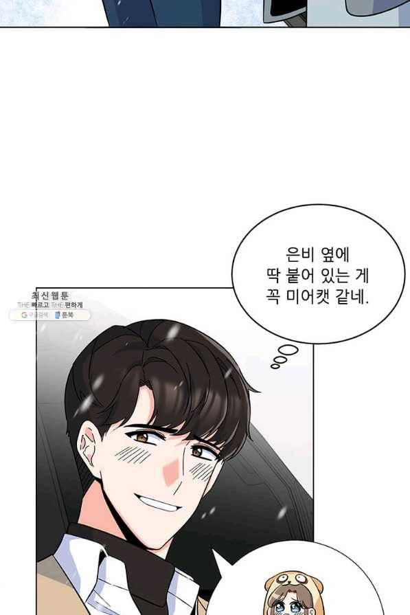 1년차 만렙 매니저 44화 38