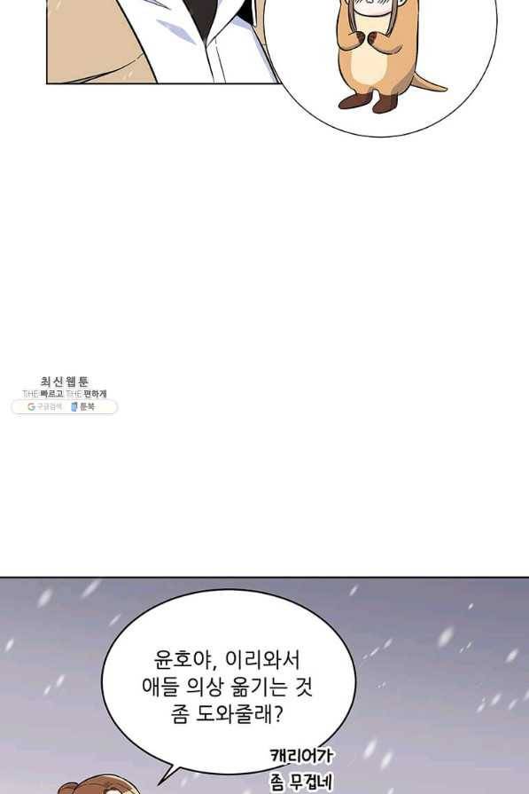 1년차 만렙 매니저 44화 39