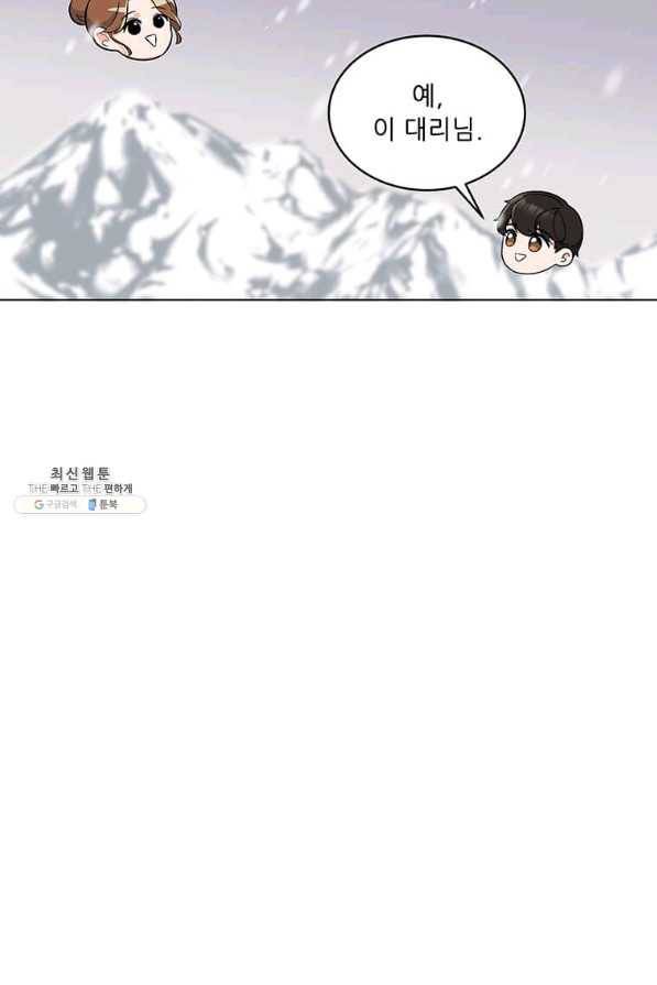 1년차 만렙 매니저 44화 40