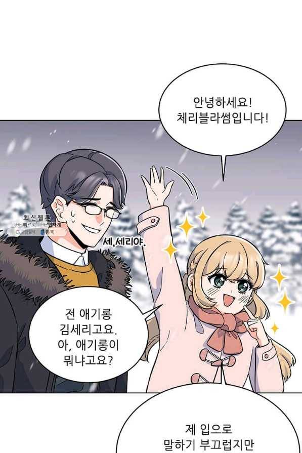 1년차 만렙 매니저 44화 45