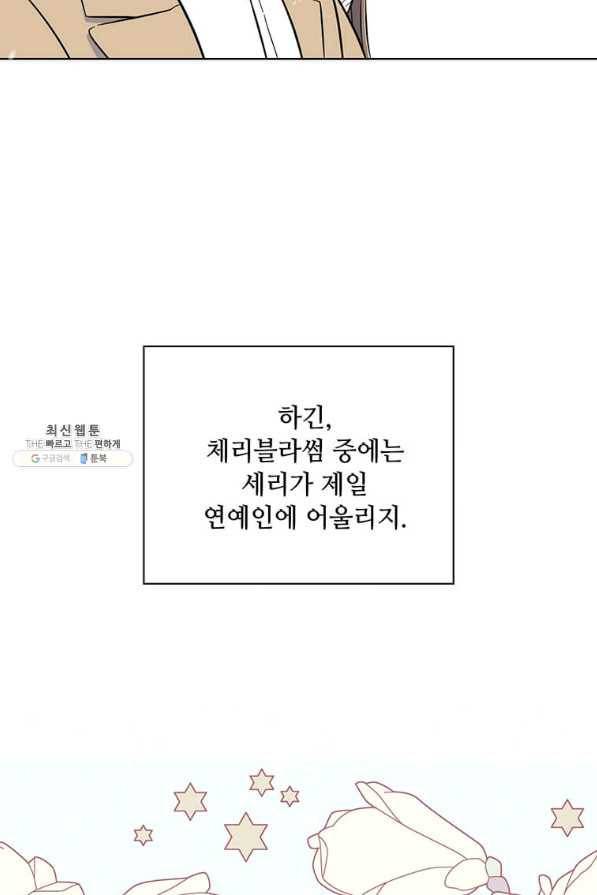 1년차 만렙 매니저 44화 47