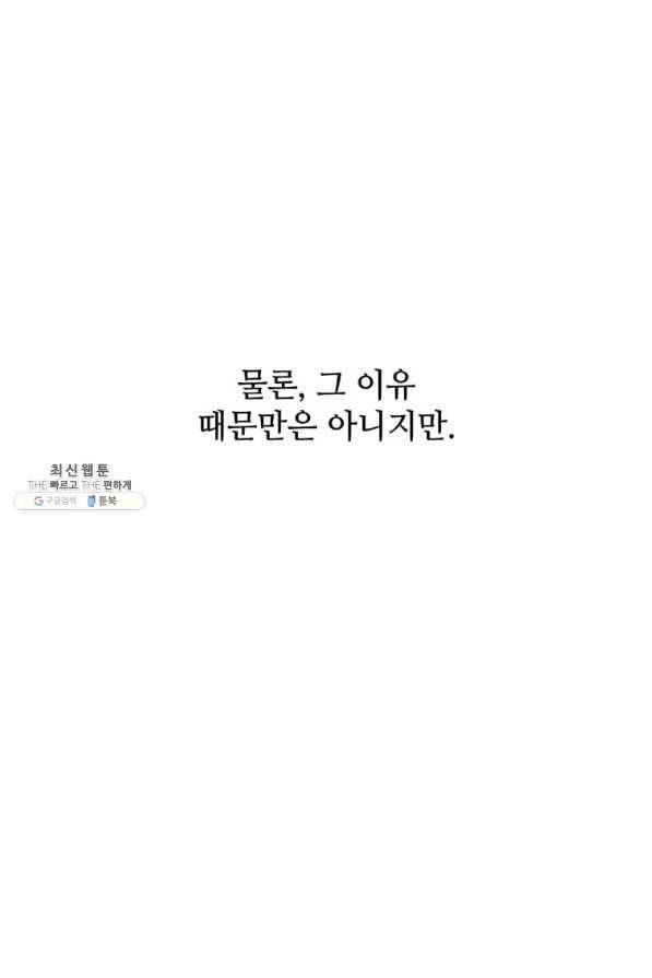 1년차 만렙 매니저 44화 54