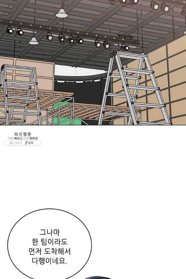1년차 만렙 매니저 44화 56